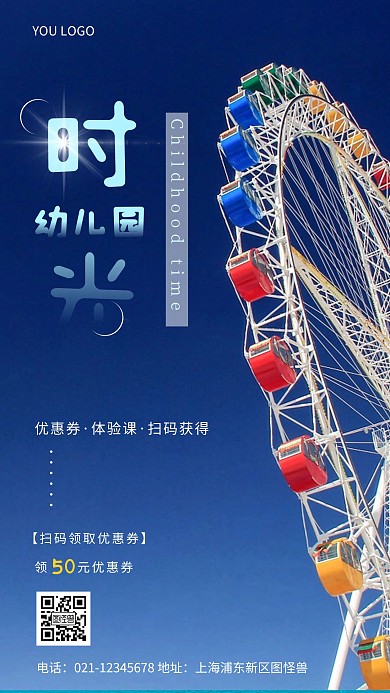 幼儿园优惠券简约蓝色摄影海报