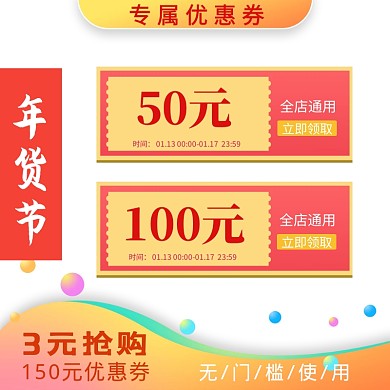 简约年货节纯折扣主图