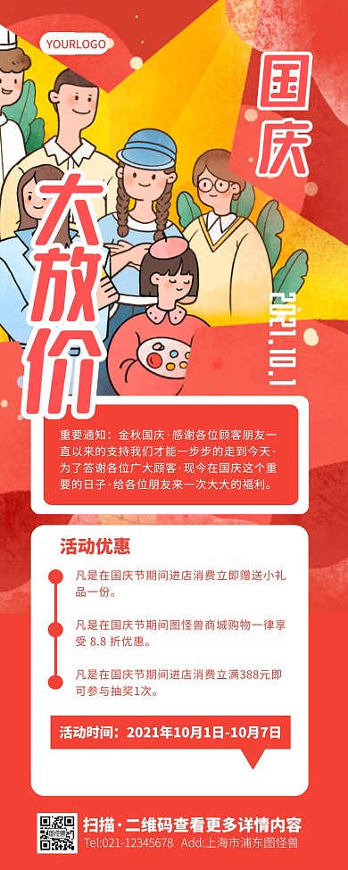 插画手绘国庆节大放价促销活动营销长图