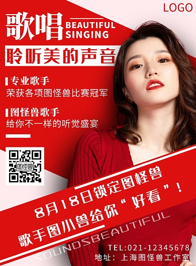 白色标题体摄影风图怪兽歌手竖版海报