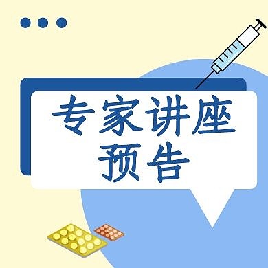 米色清新医疗线条专家讲座预告公众号次图