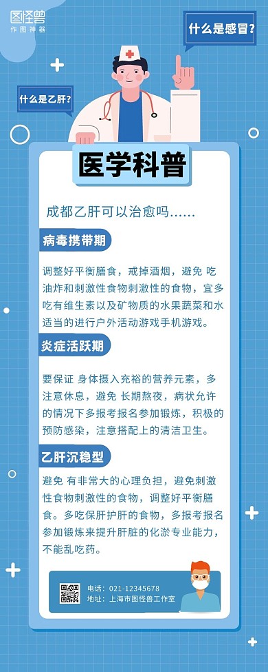 乙肝医学科普营销长图背景宣传