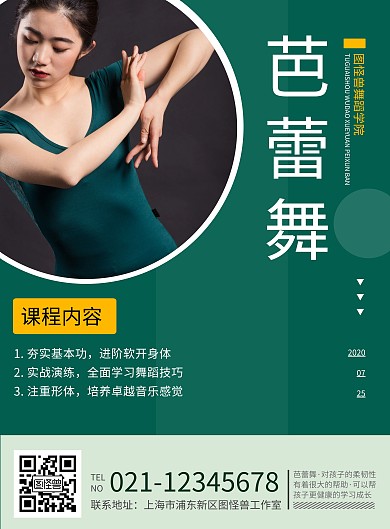 小清新绿色芭蕾舞宣传海报