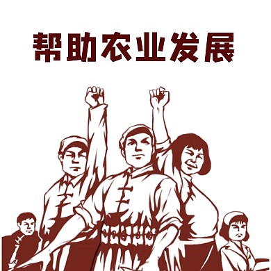 复古酒红色创意助农业发展表情包