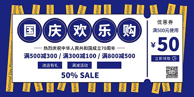 蓝色创意国庆节商超促销横版海报