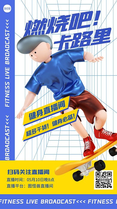 蓝色健身直播间宣传3d海报