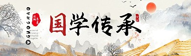 国学传承古风bilibili视频封面