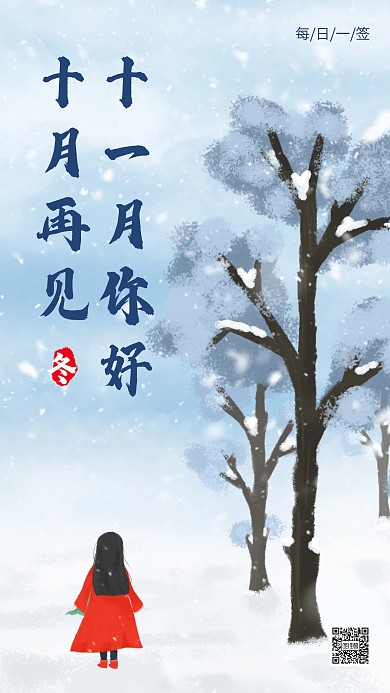 唯美插画十一月你好日签
