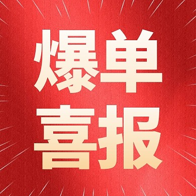 红金质感风格保险爆单喜报公众号封面次图