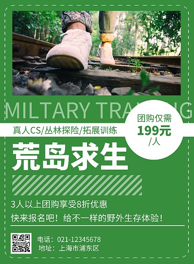 简约大气几何线条孤岛求生夏令营海报