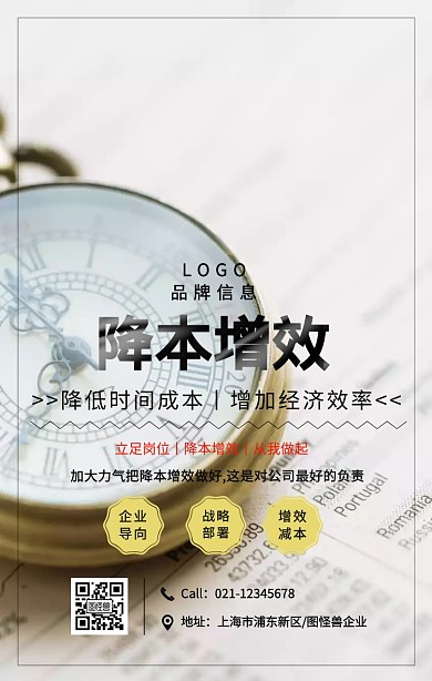 黑色简约风降本增效海报