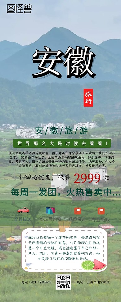 安徽徽州大峡谷营销长图