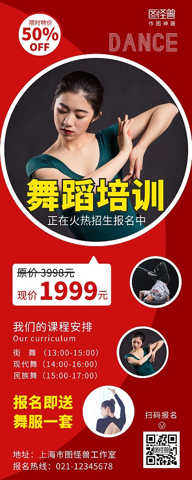 舞蹈学生招生报名红色黑色简约易拉宝