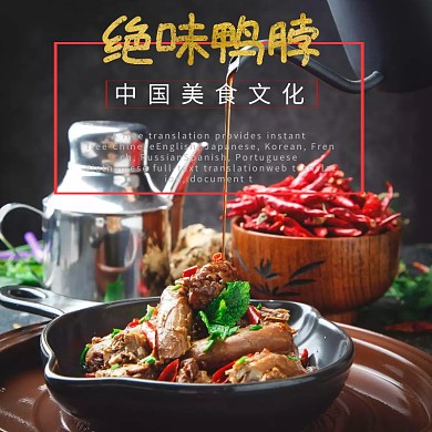 绝味鸭脖 主图 鸭脖主图