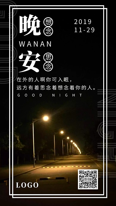 高级好看的晚安日签