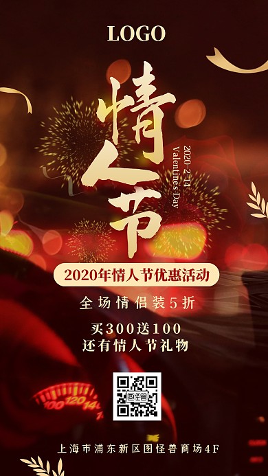 情人节情侣装促销活动折扣简约大气手机海报