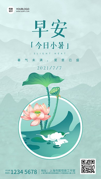 早安今日小暑节气祝福简约绿色手机海报