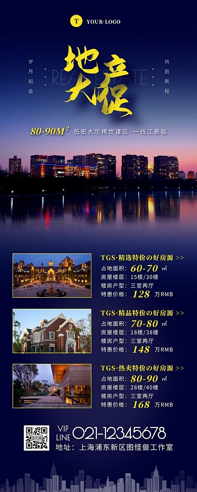 简约风蓝色黄色房地产特价房营销长图