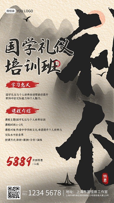 水墨中国风课外辅导国学礼仪手机海报