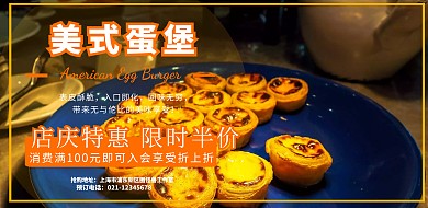 蛋挞海报