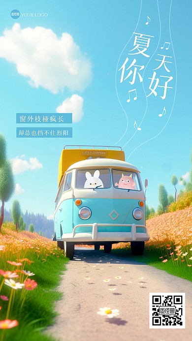 清新春天你好夏天再见3D海报