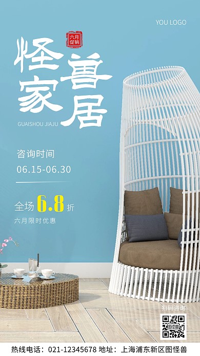 摄影图六月家居粉色简约风手机海报