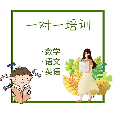 一对一培训漫画人物卡通淘宝主图