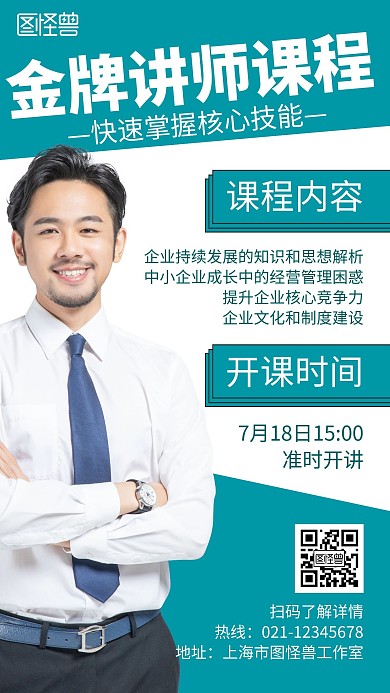金牌讲师课程绿色简约宣传海报