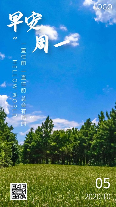 简约风摄影图风景早安周一励志日签