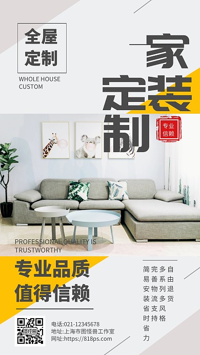全屋定制简约温馨家装促销手机海报