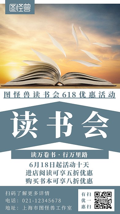 简约几何风618读书会阅读优惠宣传海报