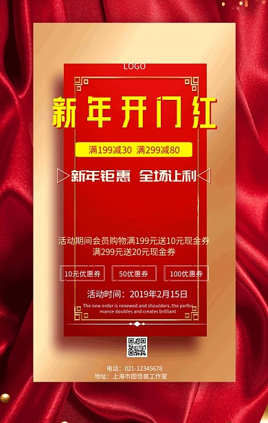 新年开门红大吉开业开工手机海报