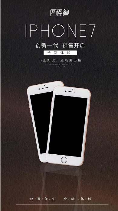 黑色质感简约大气苹果7手机在线海报制作