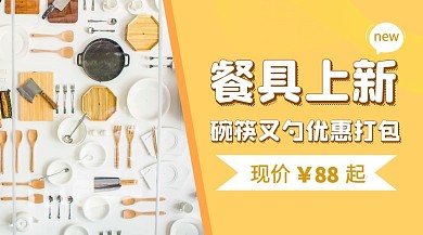 简约橙色碗筷叉勺优惠打包商品卡片