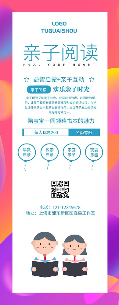 亲子阅读卡通易拉宝