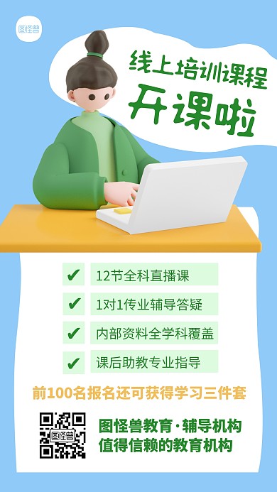 线上培训课程宣传简约3D海报