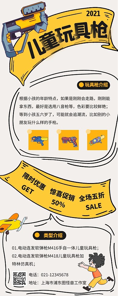 玩具枪促销活动儿童玩具卡通黄色营销长图