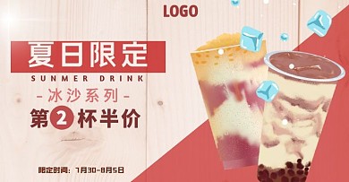 简约奶茶活动粉色横屏海报