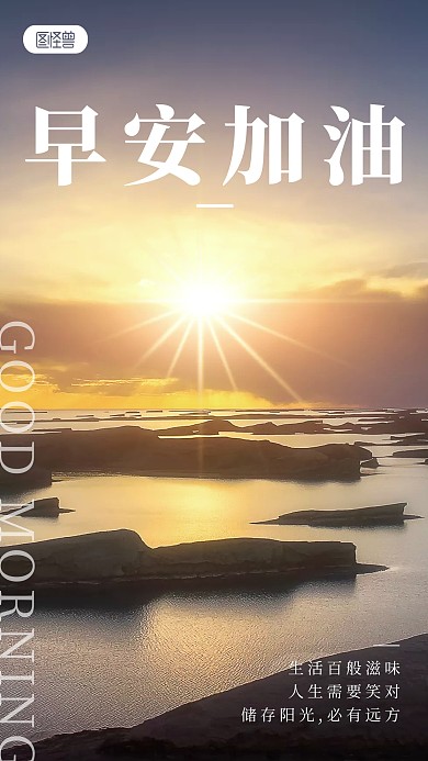 早安加油励志简约风摄影图海报