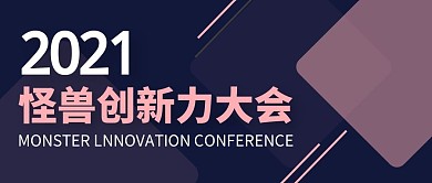 会议指引公众号封面首图