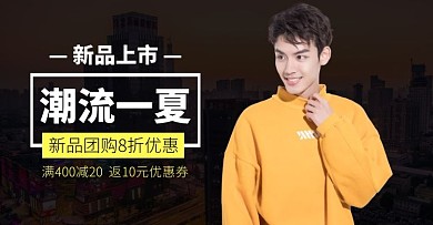 开团轮播图男装黄色白色简约电商海报