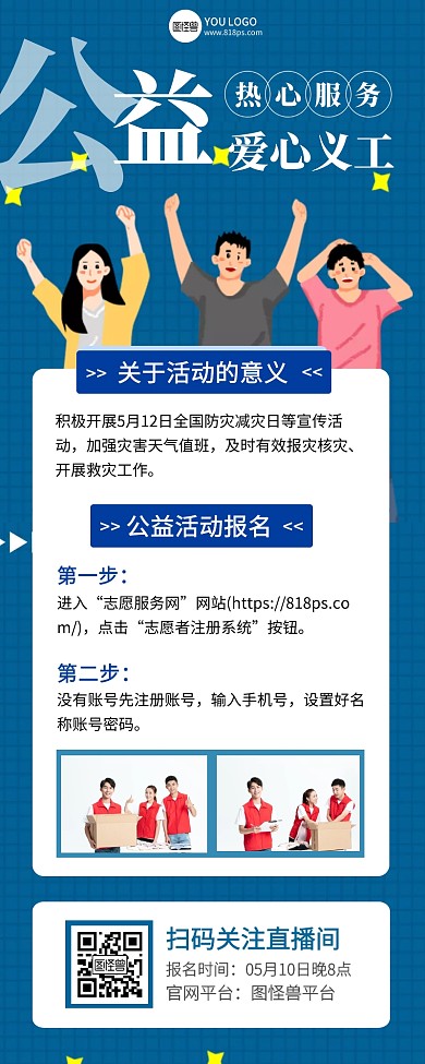 爱心公益活动时尚手绘手机营销海报