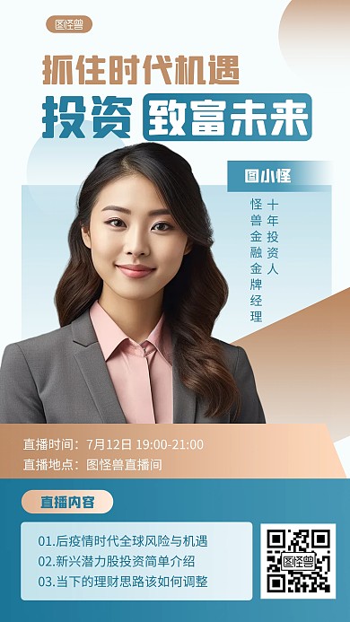 简约商务风金融投资直播课人物海报