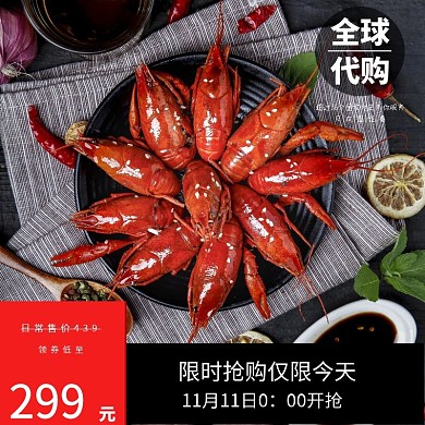 餐饮黑色麻辣小龙虾淘宝主图直通