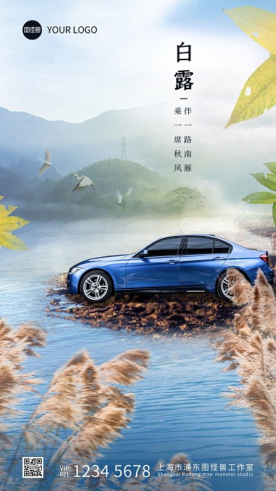 白露节气汽车行业问候借势简约摄影图海报