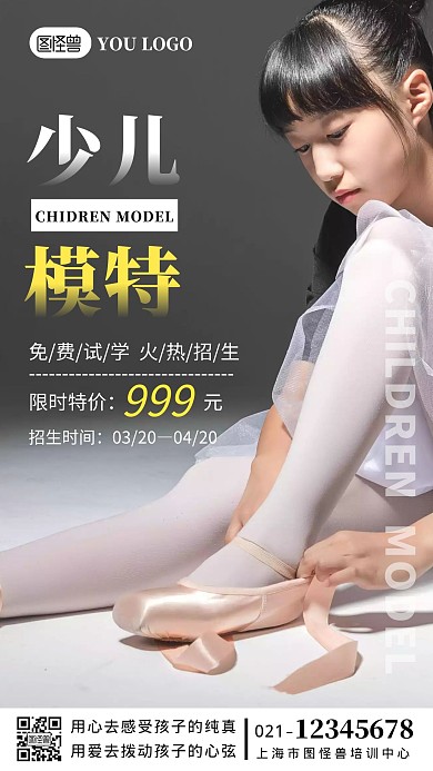 灰色简约创意少儿模特手机海报