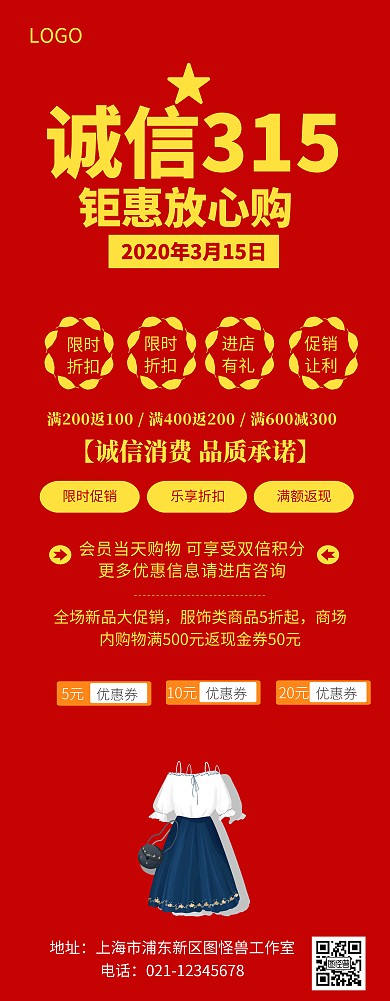 诚信315消费者权益日易拉宝