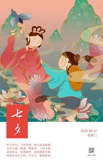 原创插画卡通七夕创意手机海报