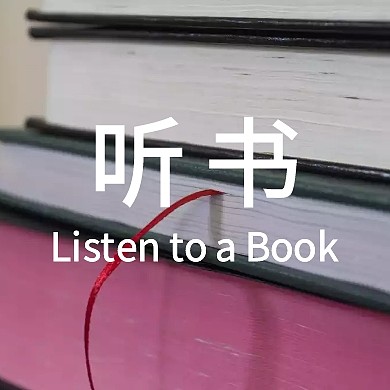 橙色简约白色听书大气公众号封面小图
