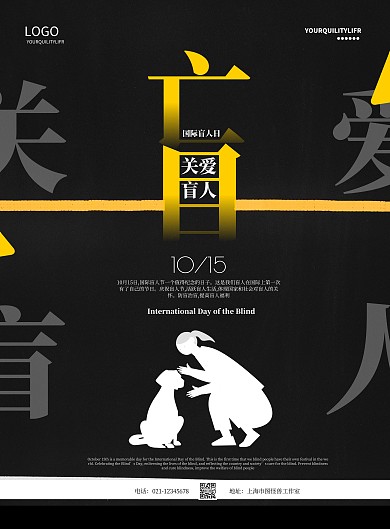 简约国际盲人日宣传海报